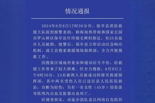 爱德华兹谈44分：上一场比赛我没投够 就想着这一场有机会就出手